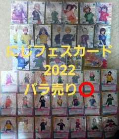にじフェス にじさんじ フェス コレクションカード 2022 まとめ売り
