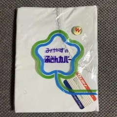 未使用 ダブル 掛け布団カバー 綿100% ホワイト