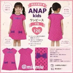 ANAP アナップ 半袖 ワンピース ピンク ドット リボン 新品未着用 120のサムネイル