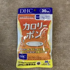 DHC カロリーポン 30日分 ダイエットサプリのサムネイル