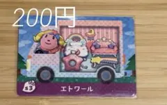 あつまれどうぶつの森　amiiboカード　エトワールのサムネイル