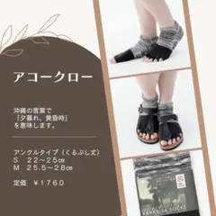 カラビサソックス/Sサイズ/アコークロー/島ソックス/