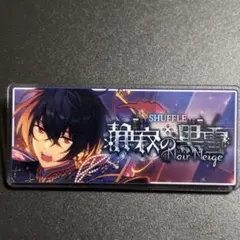 あんスタ　10周年　展示会　バナーバッジ　バナコレ　SHUFFLE 朔間凛月