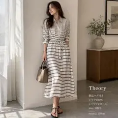 新品 シルク100% Theory シャツワンピース ボーダー 上品 きれいめ