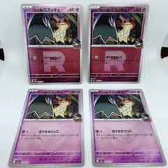 メガドリームex ロケット団のミミッキュ ミラー セット