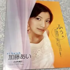 加藤あい17歳　切り抜き　グラビア　超美品　2000年
