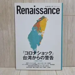 Renaissance 2022年5月号 vol.4