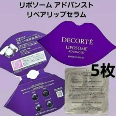 リポソーム リペアリップセラム 20個 (0.13g × 4個) × 5枚のサムネイル