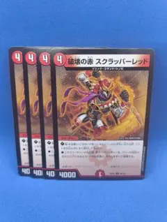 【匿名配送】破壊の赤 スクラッパーレッド