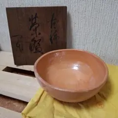 一楽造 赤楽 抹茶茶碗 共箱 茶道具