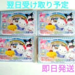 サンリオピューロランド　 パスポート大小共通　4枚　即日発送　 翌日受け取り予定のサムネイル