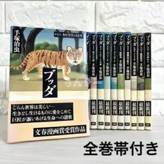 匿名配送 ブッダ 手塚治虫 文庫版 1〜12巻 全巻セット 배송비 무료