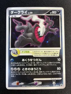希少》ダークライLv.40 2007DP3 ポケカ ポケモンカード - メルカリ