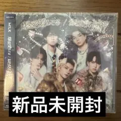 M!LK 爆裂愛してる/好きすぎて滅 初回限定盤B 新品未開封