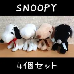 【4個まとめ売り】SNOOPY スヌーピー　おすわりマスコット　ぬいぐるみ