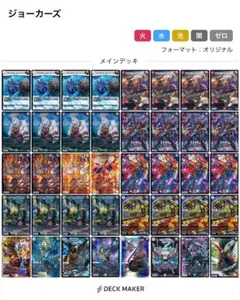 ジョーカーズ　微高レート　デュエルマスターズ デュエルマスターズ 赤零ジョーカーズ デッキ 微高レート - メルカリ