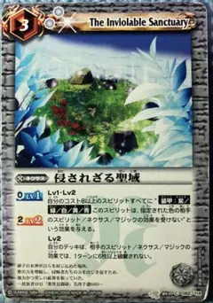 侵されざる聖域　1枚　バトルスピリッツ　制限カード　激覇デッキパーツ