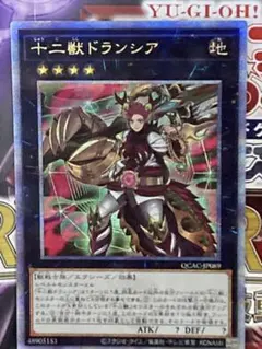 遊戯王　OCG　25th　クオシク 遊戯王 十二獣ドランシア 25th クオシク - メルカリ