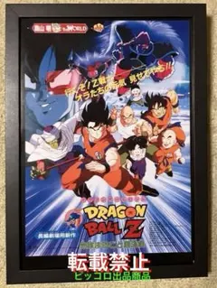 【激レア】ドラゴンボールZ 地球まるごと超決戦　アートパネル　額装品　鳥山明