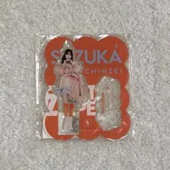 FRUITS ZIPPER 鎮西寿々歌アクスタ