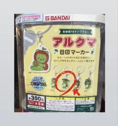 アルクマ 目印マーカー 蕎麦