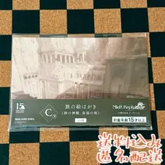 砂の神殿 C賞 旅の絵はがき NieR Replicant オンラインくじ