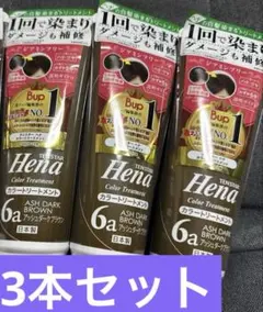 TENSTAR テンスター ファインヘナ 2P ダークブラウン✖️9カップ