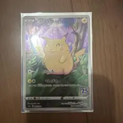 ピカチュウ S8a 25th ANNIVERSARY COLLECTION 0…