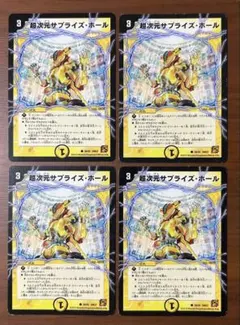 デュエルマスターズ 超次元サプライズ・ホール　初期4枚セット