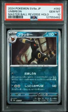 2025年最新】テラスタルフェス ブラッキー psa10の人気アイテム