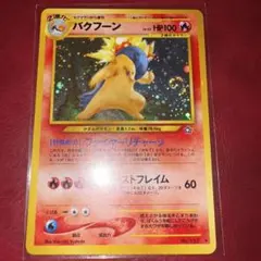 TYPHLOSION 157 バクフーン ポケモン 渦巻きホロ TYPHLOSION 157 バクフーン ポケモン 渦巻きホロ - メルカリ