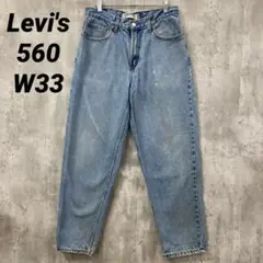 F-241 00sLevi's リーバイス 560 W33 コンフォートフィット