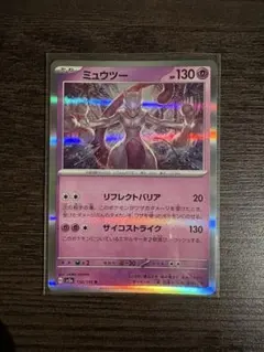ミュウツー R スカーレット&バイオレット 強化拡張パック ポケモン