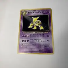 【PSA10】わるいフーディン ポケモンカード web 037/048 1ED わるいフーディン ☆ ポケモンカード☆web 037/048 - メルカリ