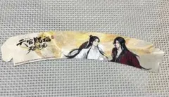 天官賜福展 天地流光 カップスリーブ　謝燐　花城