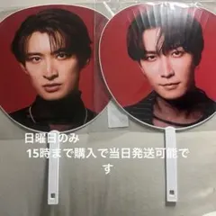 SnowMan 渡辺翔太　向井康二　うちわ ON