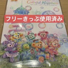 ディズニーリゾートライン ダッフィー 20周年 スペシャル 台紙 きっぷ使用済