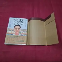 何者かになりたくて　サイン本
