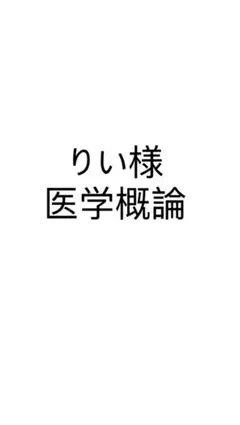 りい様