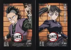 劇場版鬼滅の刃無限城編 入場者特典 来場者特典 特製アートスタンド　玄弥　カナヲ