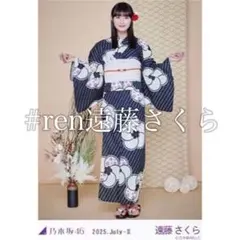 2025年最新】遠藤さくら 浴衣の人気アイテム - メルカリ