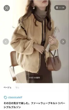classicalelf リバーシブルジャケット M ベージュ