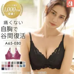 【新品】aimerfeel エメフィール脇高ブラC70ブラック