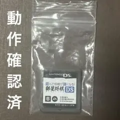 遊んで将棋が強くなる！銀星将棋DS ソフト
