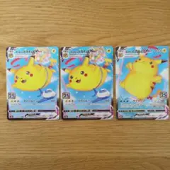 なみのりピカチュウ　そらとぶピカチュウVmax