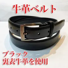 即日・匿名配送　メンズ　高品質　牛革ベルト　サイズ調整可能　ブラック