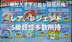 妖怪ウォッチ3 スシ ソフトのみ 現在入手不可能な妖怪他レア妖怪多数所持