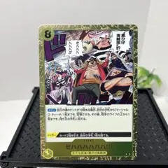 ゼハハハハハハ!!! OP16-116