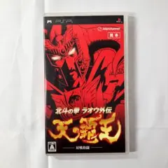 ダミージャケット 空ケース 北斗の拳 ラオウ外伝 天の覇王 販促 PSP非売品