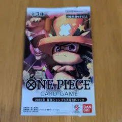 ワンピースカードゲーム　2025年最強ジャンプ5月号SPパック